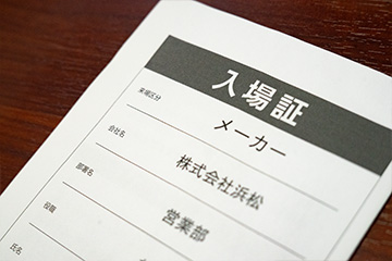 A4サイズ用紙に印刷した入場証をご持参ください。